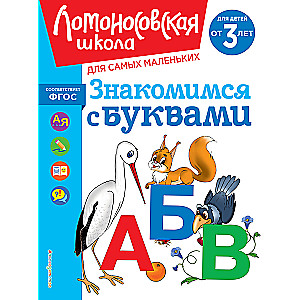 Getting to Know the Letters: For Children Aged 3 and Up