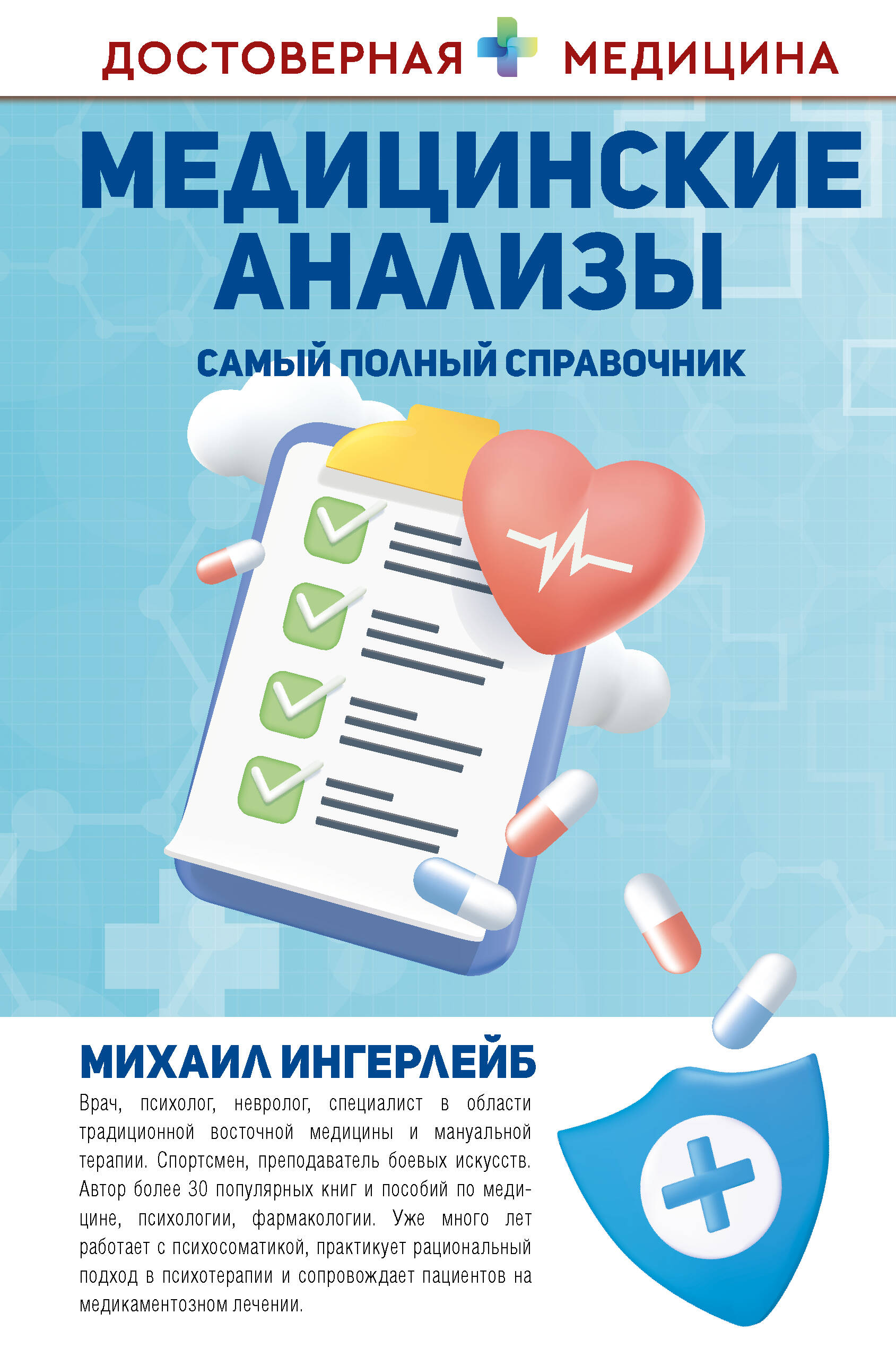 Medicīnas analīzes. Visaptverošākais ceļvedis