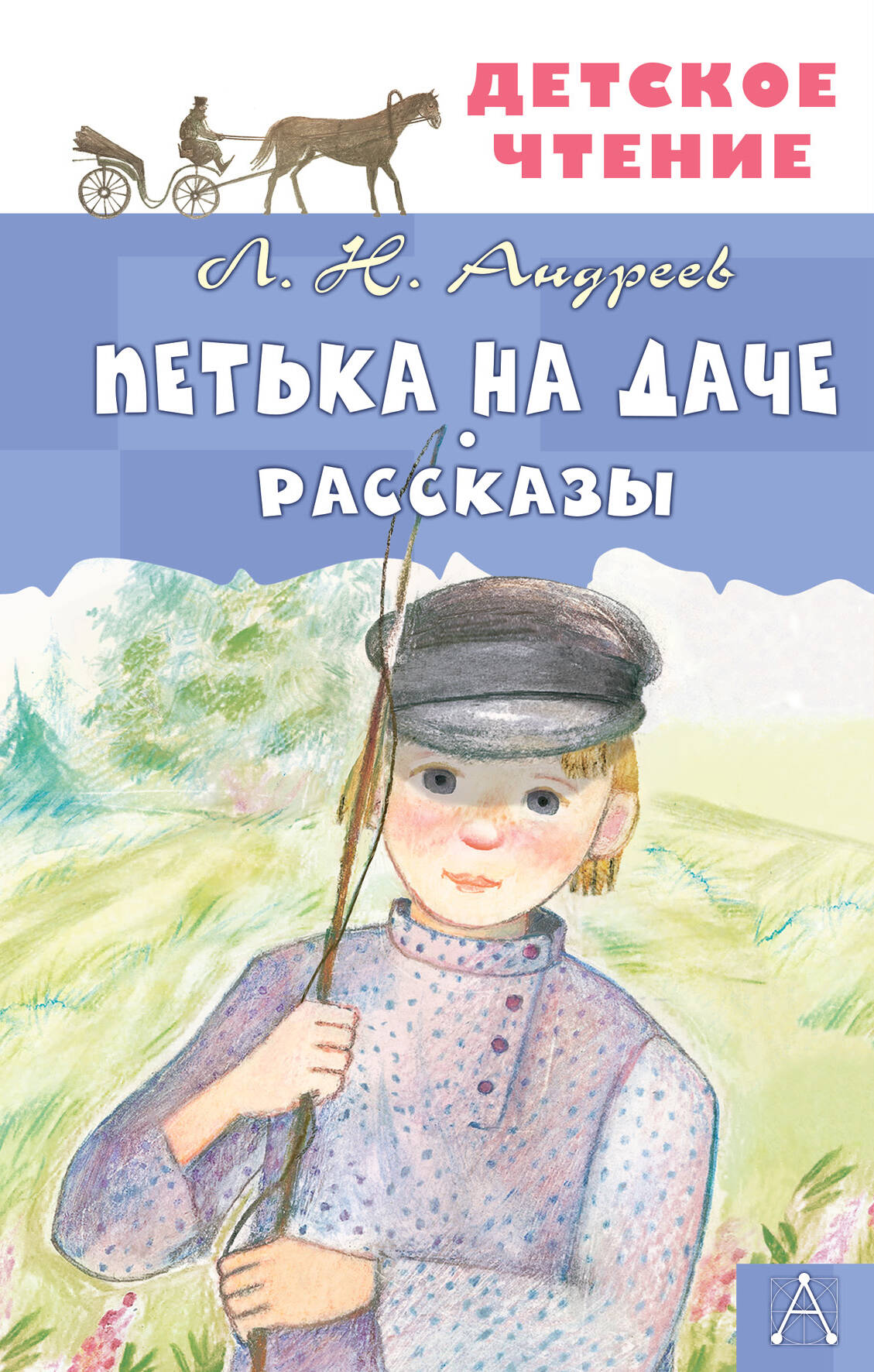 Petka at the Summer House. Stories