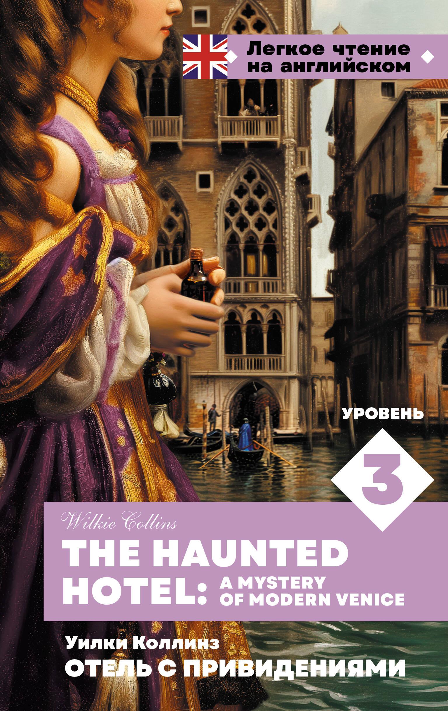 Hotel z duchami. Poziom 3 = The Haunted Hotel: A Mystery of Modern Venice
