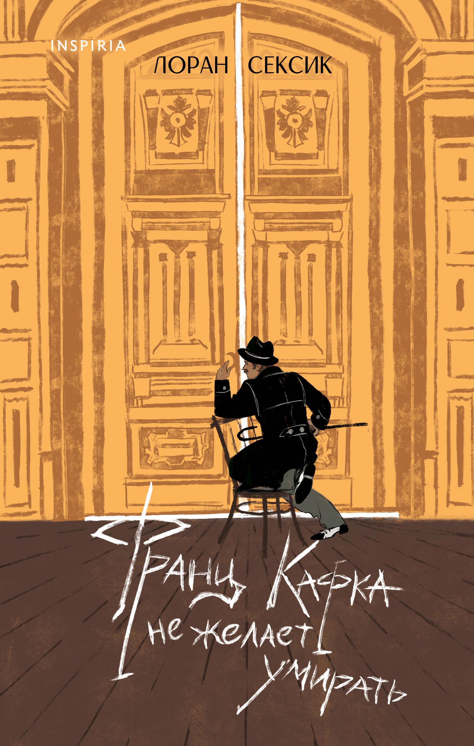 Franz Kafka does not want to die