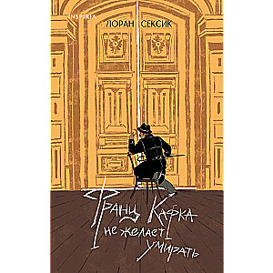 Franz Kafka does not want to die
