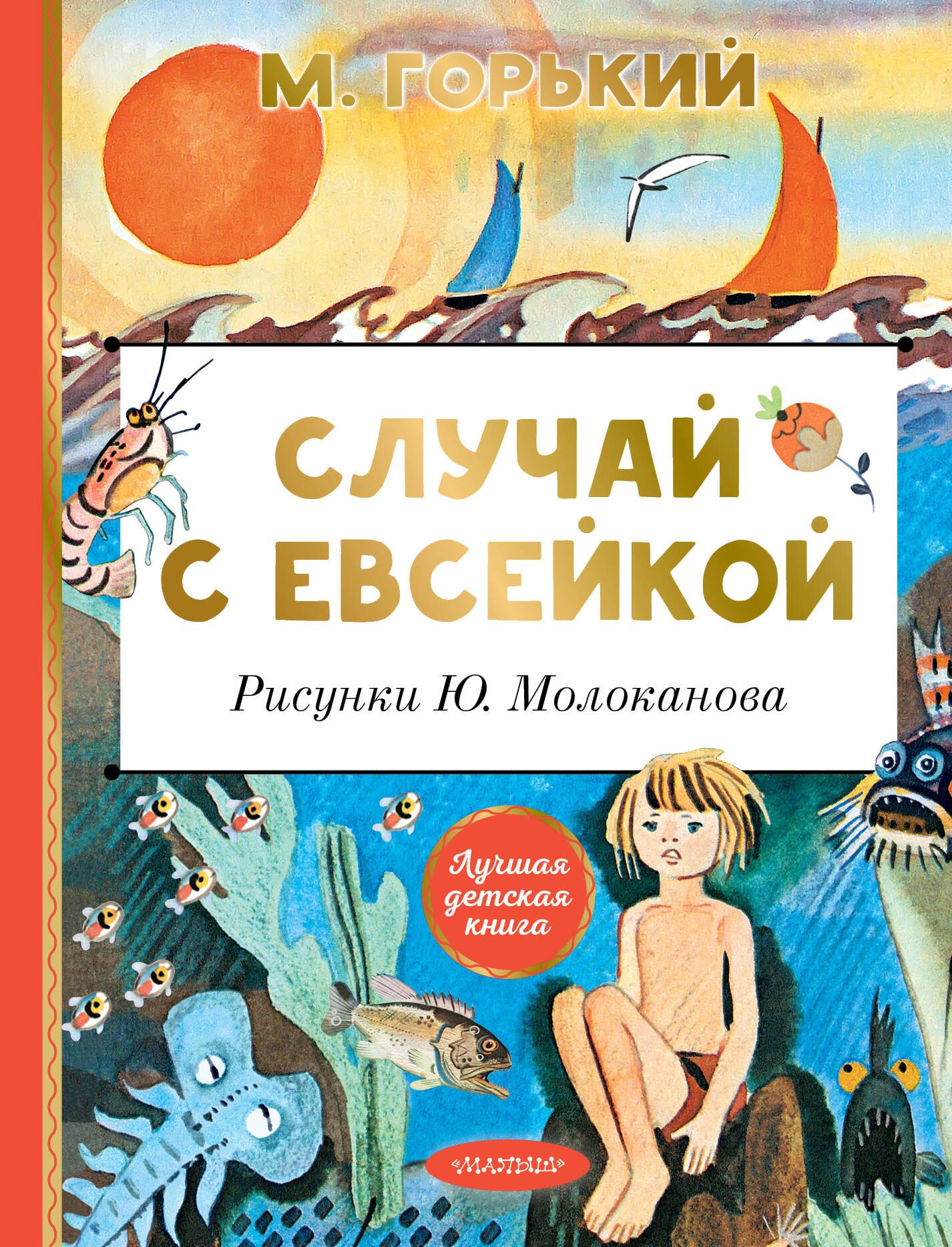 The Case of Yevseika