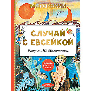 The Case of Yevseika