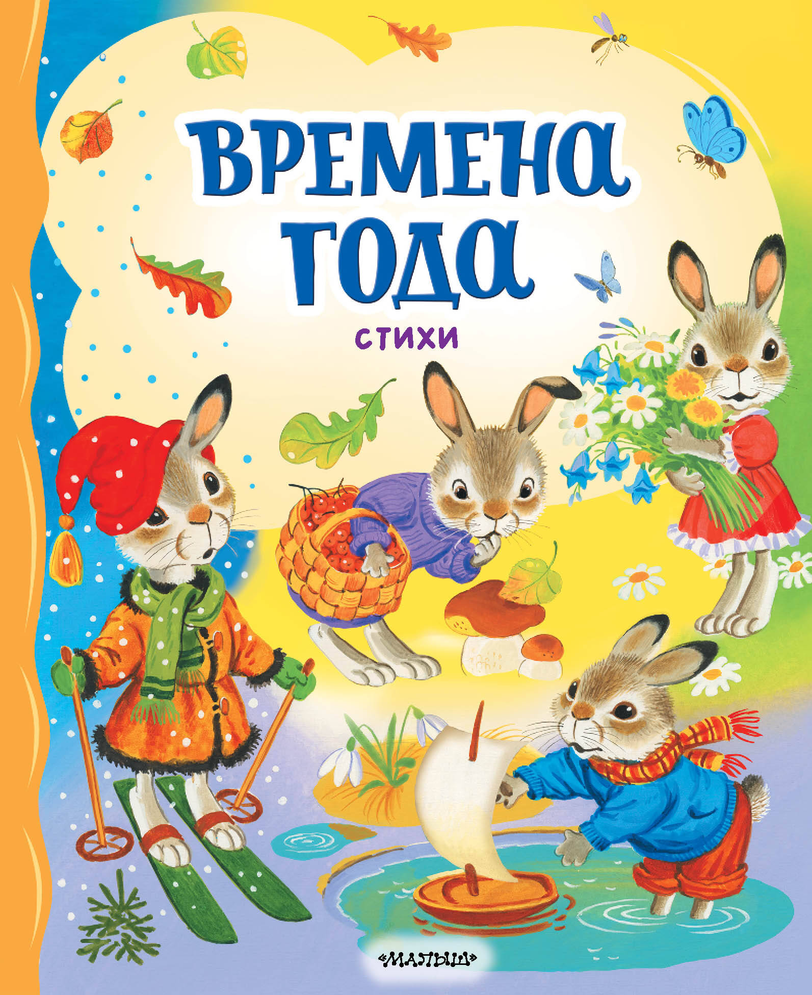 Gada laiki. Dzeja