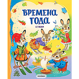 Gada laiki. Dzeja