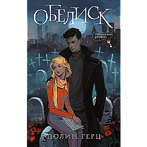 Obelisk