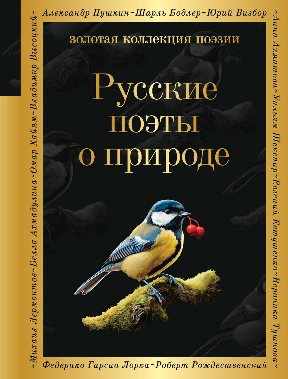 Russian Poets on Nature
