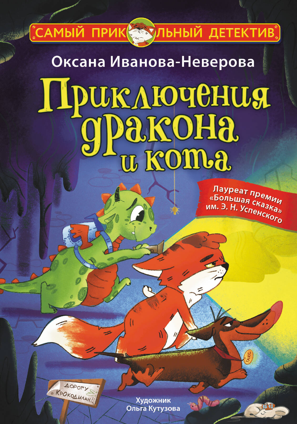 The Adventures of the Dragon and the Cat