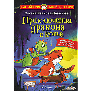 The Adventures of the Dragon and the Cat