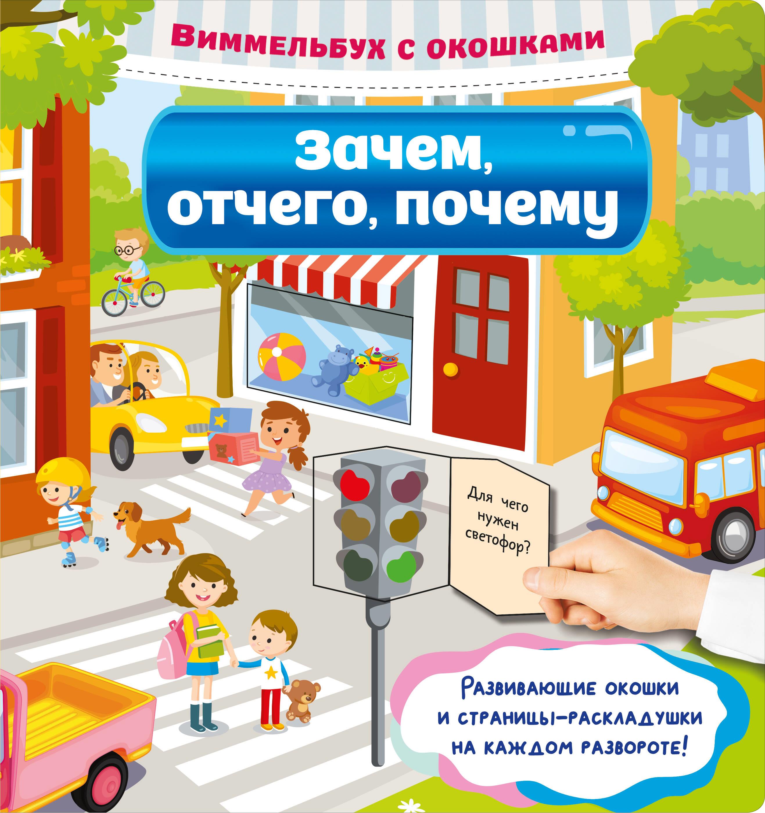 Wimmelbuch z okienkami. Po co, dlaczego, czemu