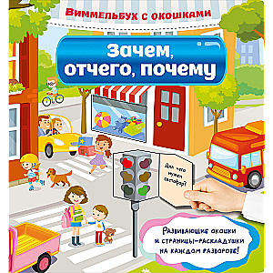 Wimmelbuch z okienkami. Po co, dlaczego, czemu