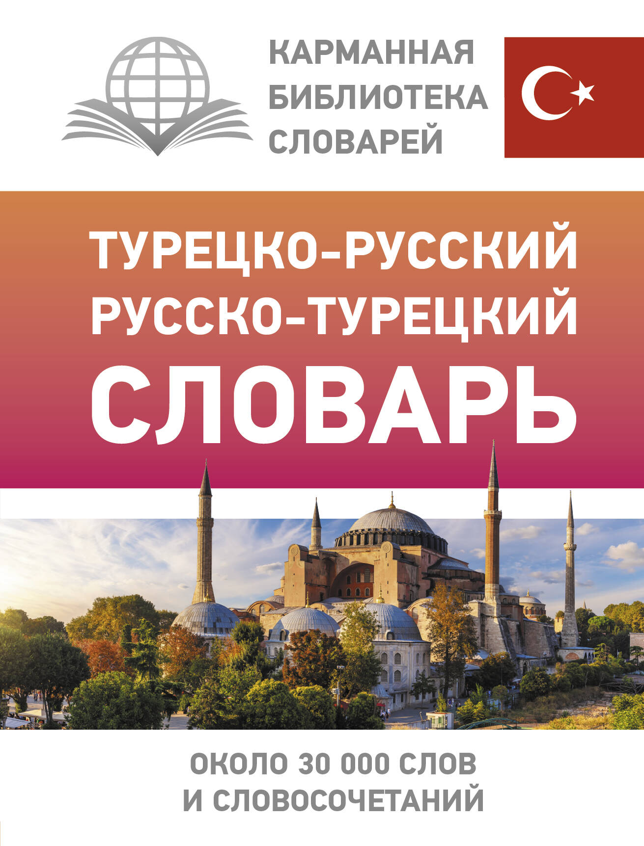Turkish-Russian Russian-Turkish Dictionary