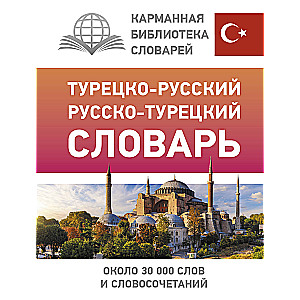 Turkish-Russian Russian-Turkish Dictionary