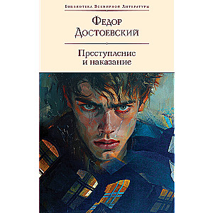 Crime and Punishment
