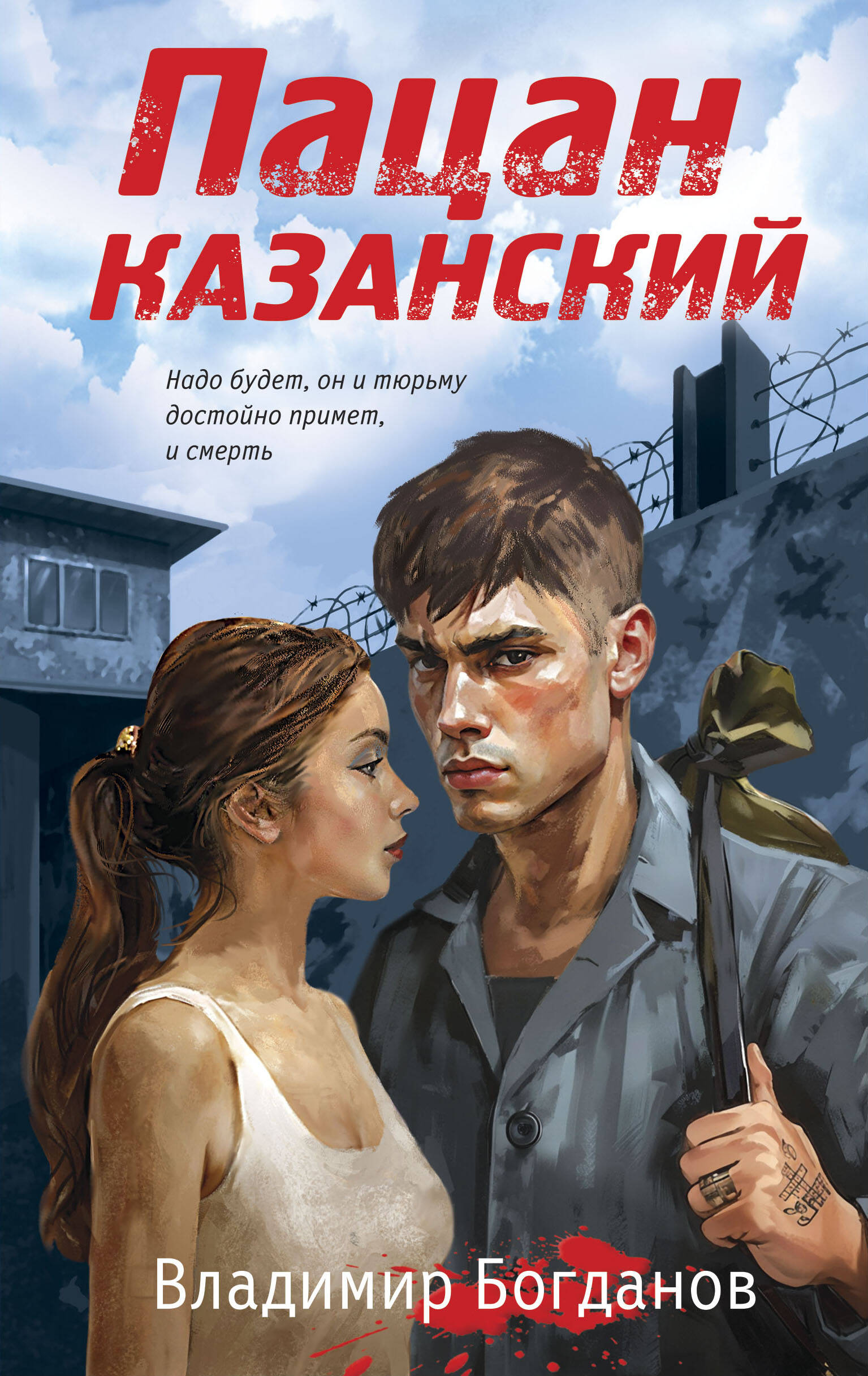 The Kazan Boy