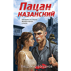 The Kazan Boy