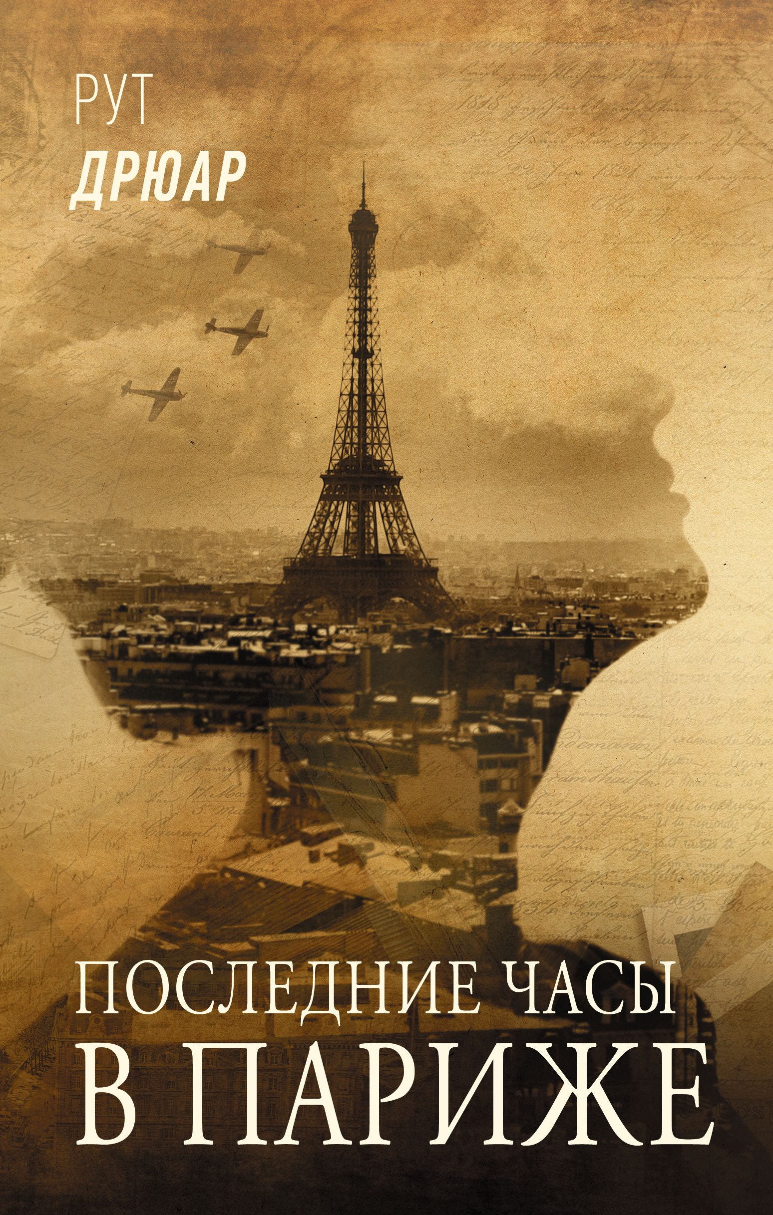 The Last Hours in Paris