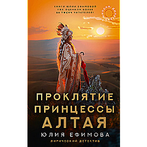The Curse of the Princess of Altai. The Dilettante Mission