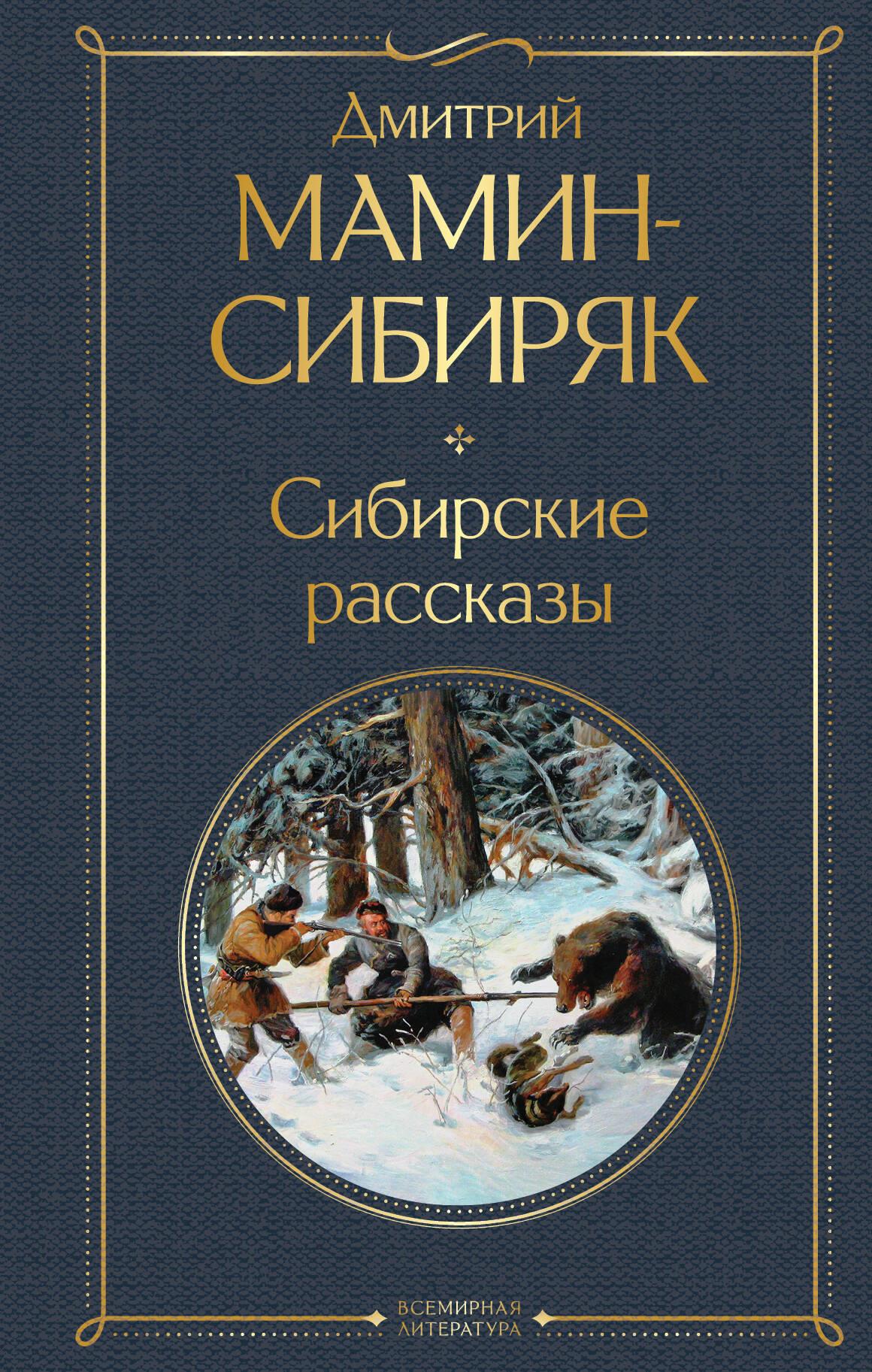 Siberian Tales