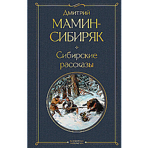 Siberian Tales