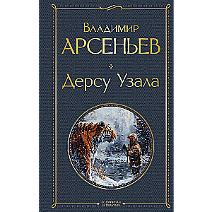 Dersu Uzala