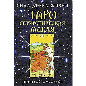 Tarot Sephirothic Magic. The Power of the Tree of Life