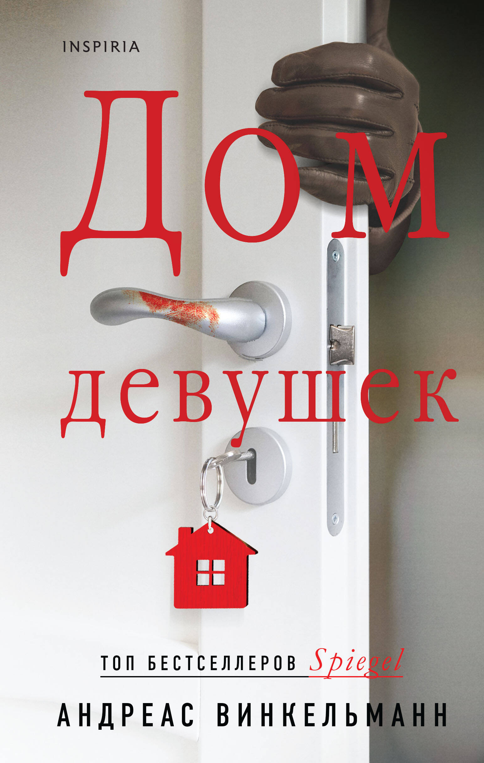 House of Girls
