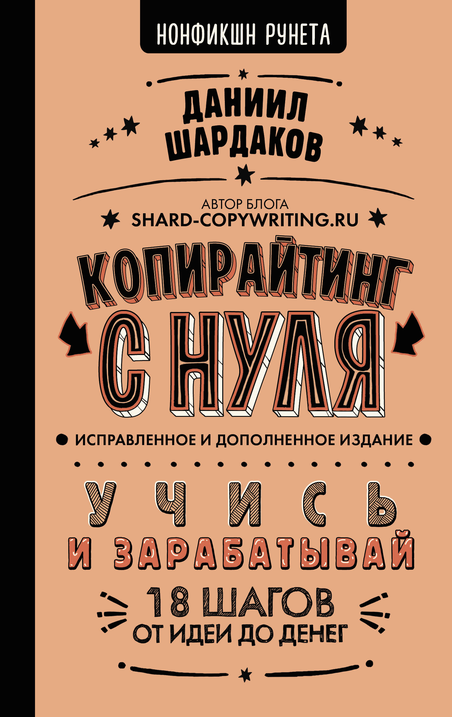 Copywriting from Scratch (Revised and Expanded)