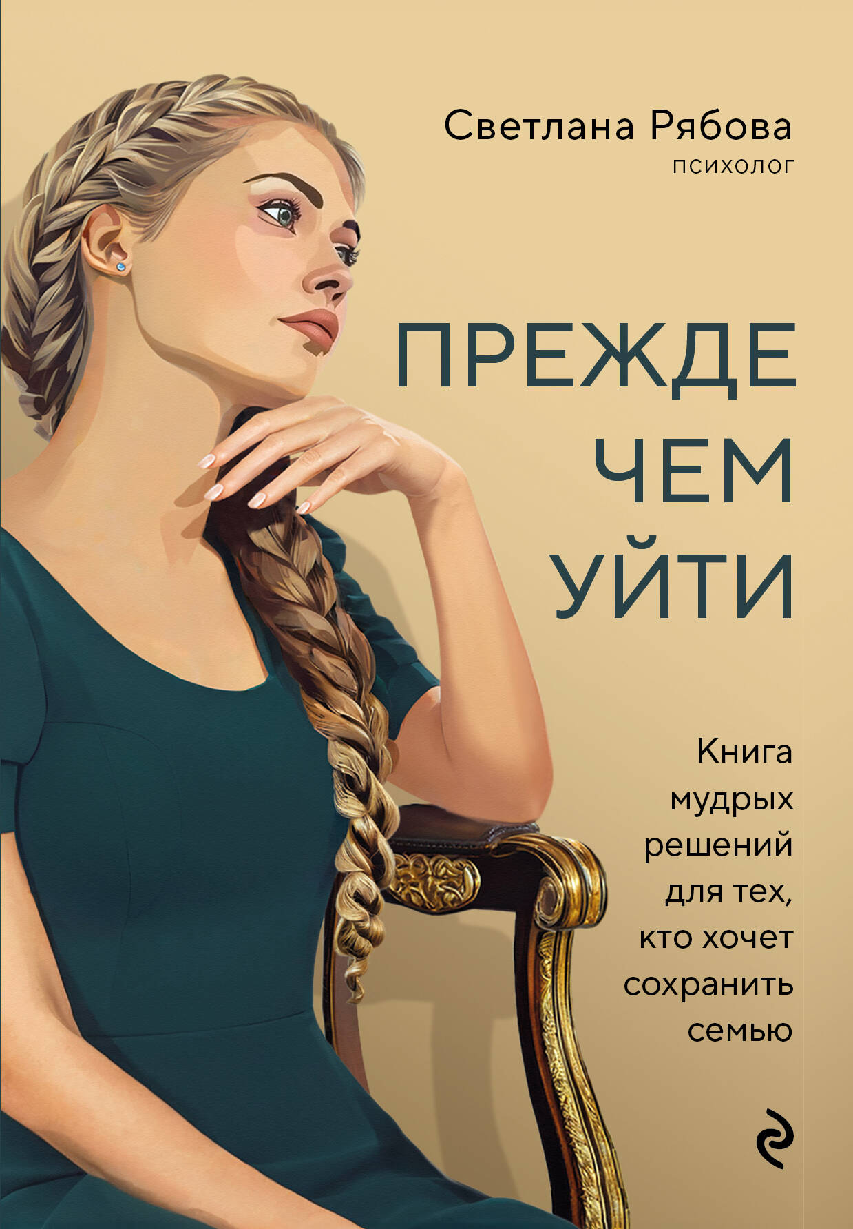Before Leaving. A Book of Wise Decisions for Those Who Want to Save Their Family