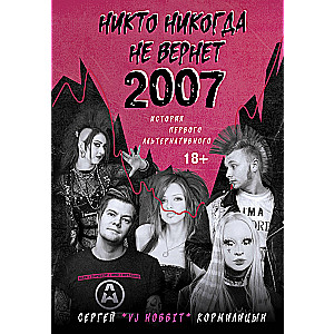 No one will ever return 2007. The Story of the First Alternative