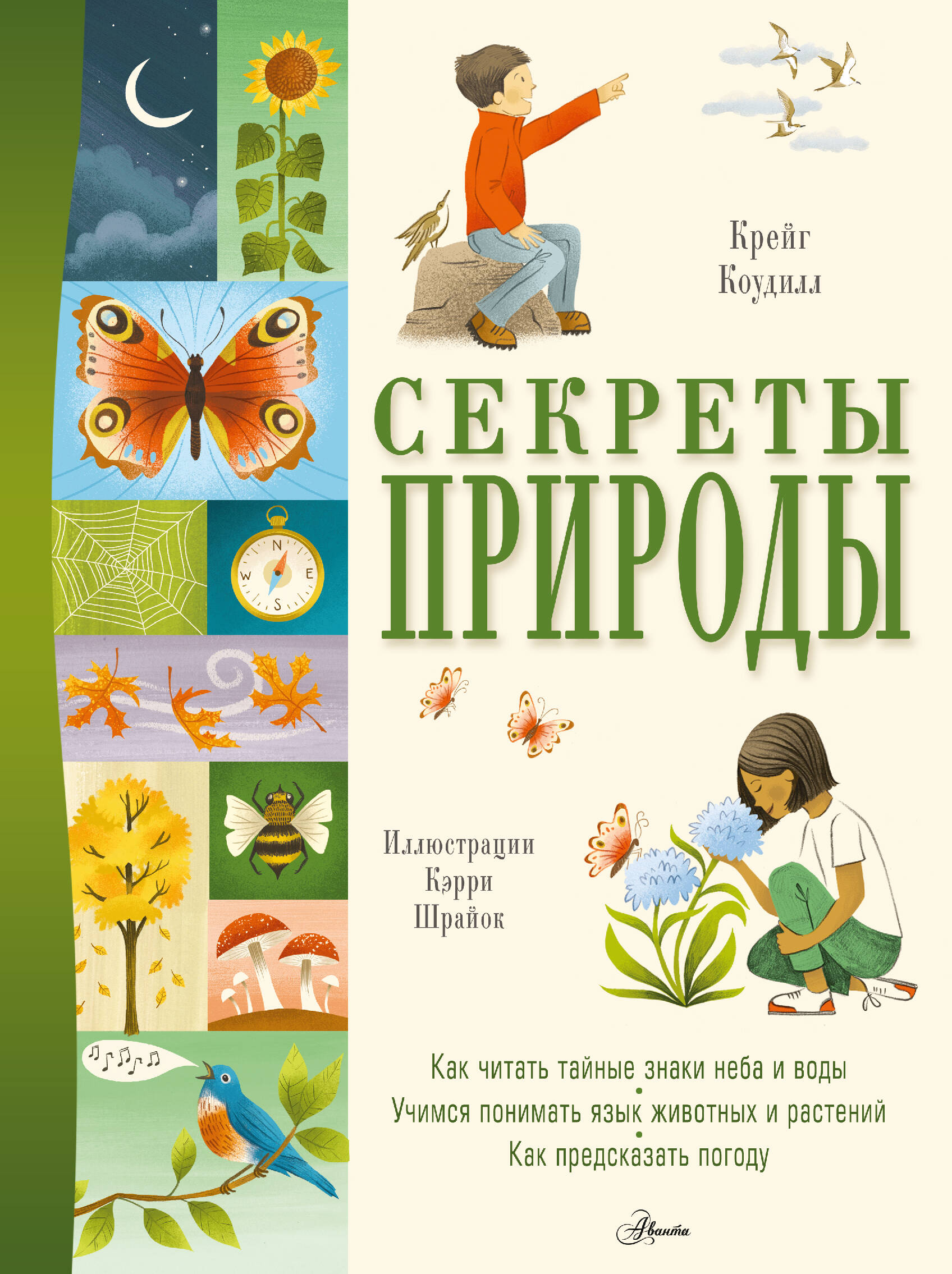 Secrets of Nature