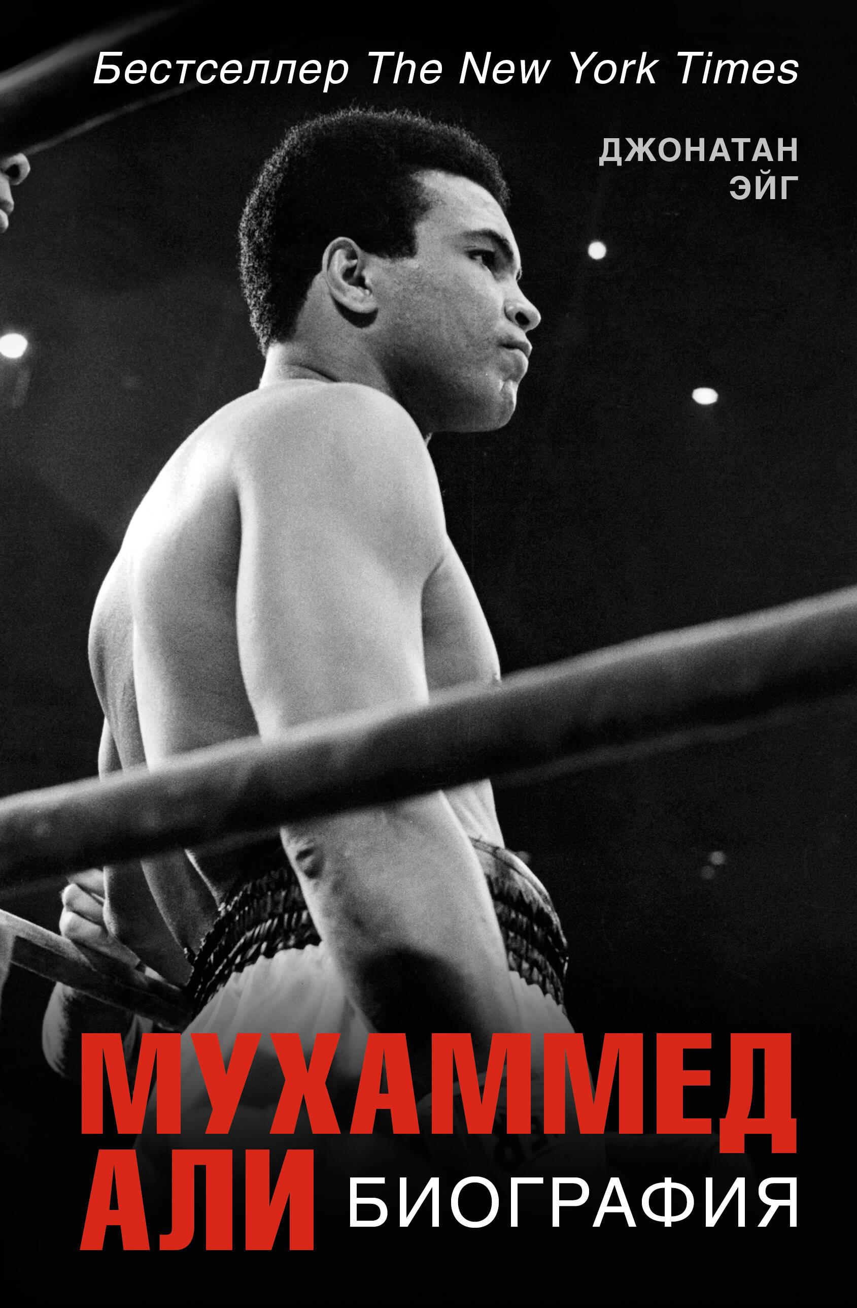 Muhammad Ali. Biography