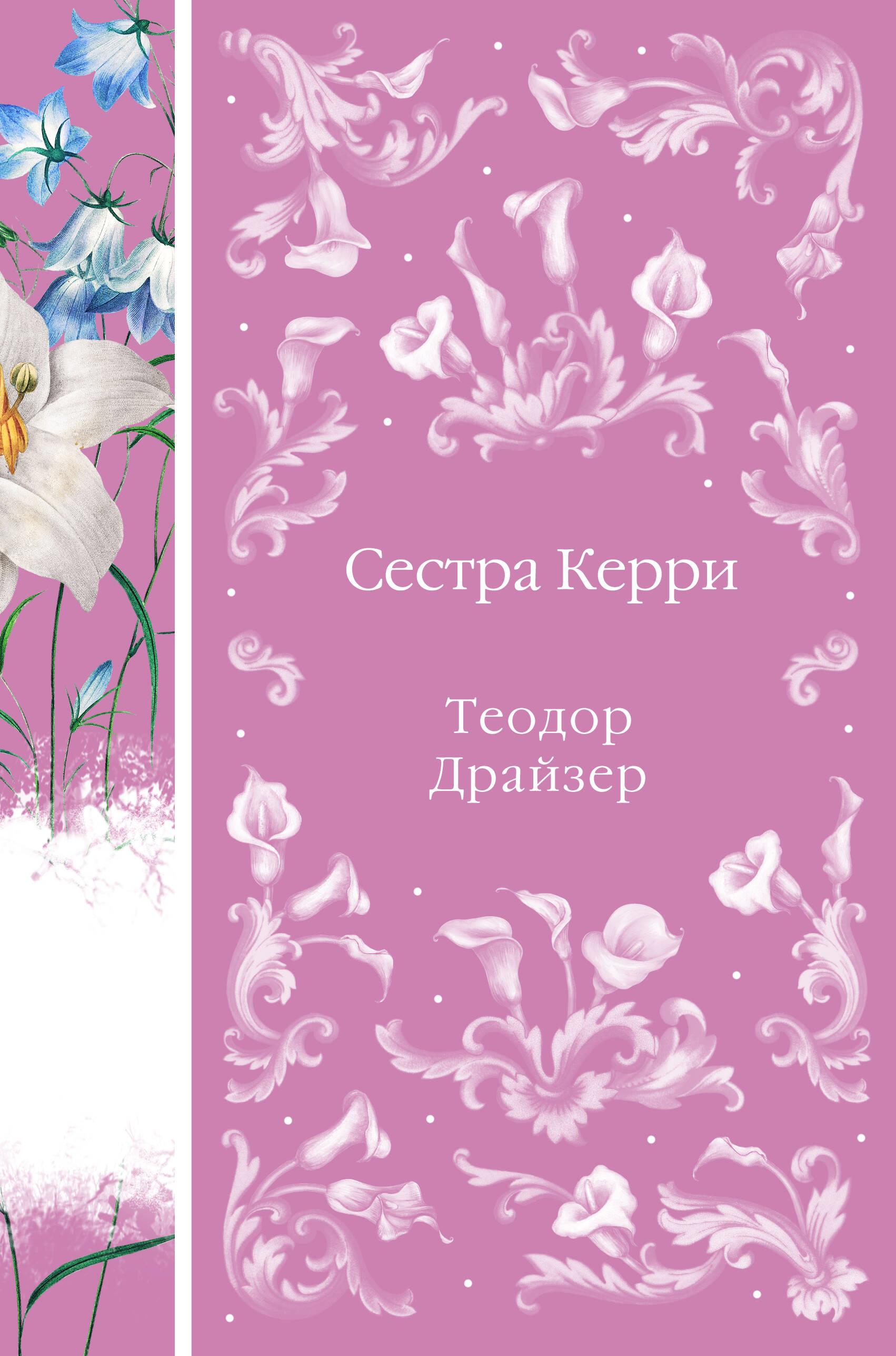 Māsas Kerija
