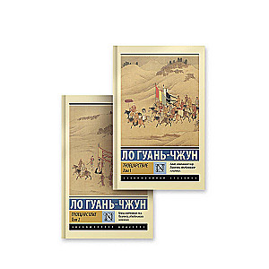 The Three Kingdoms (set)