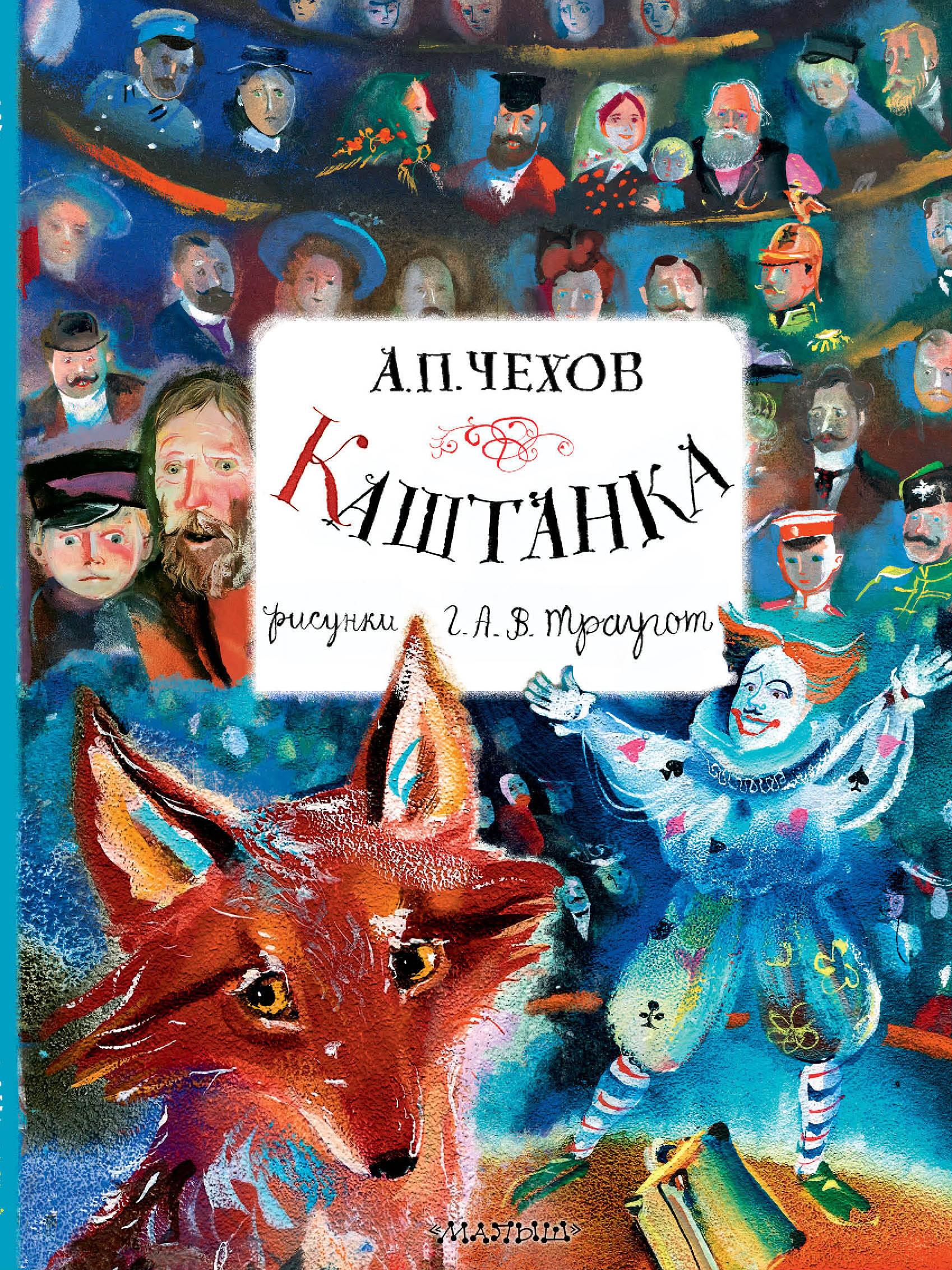Kashtanka