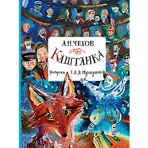 Kashtanka