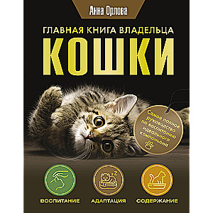 The Cat Owner's Main Book