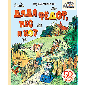 Uncle Fyodor, the Dog and the Cat