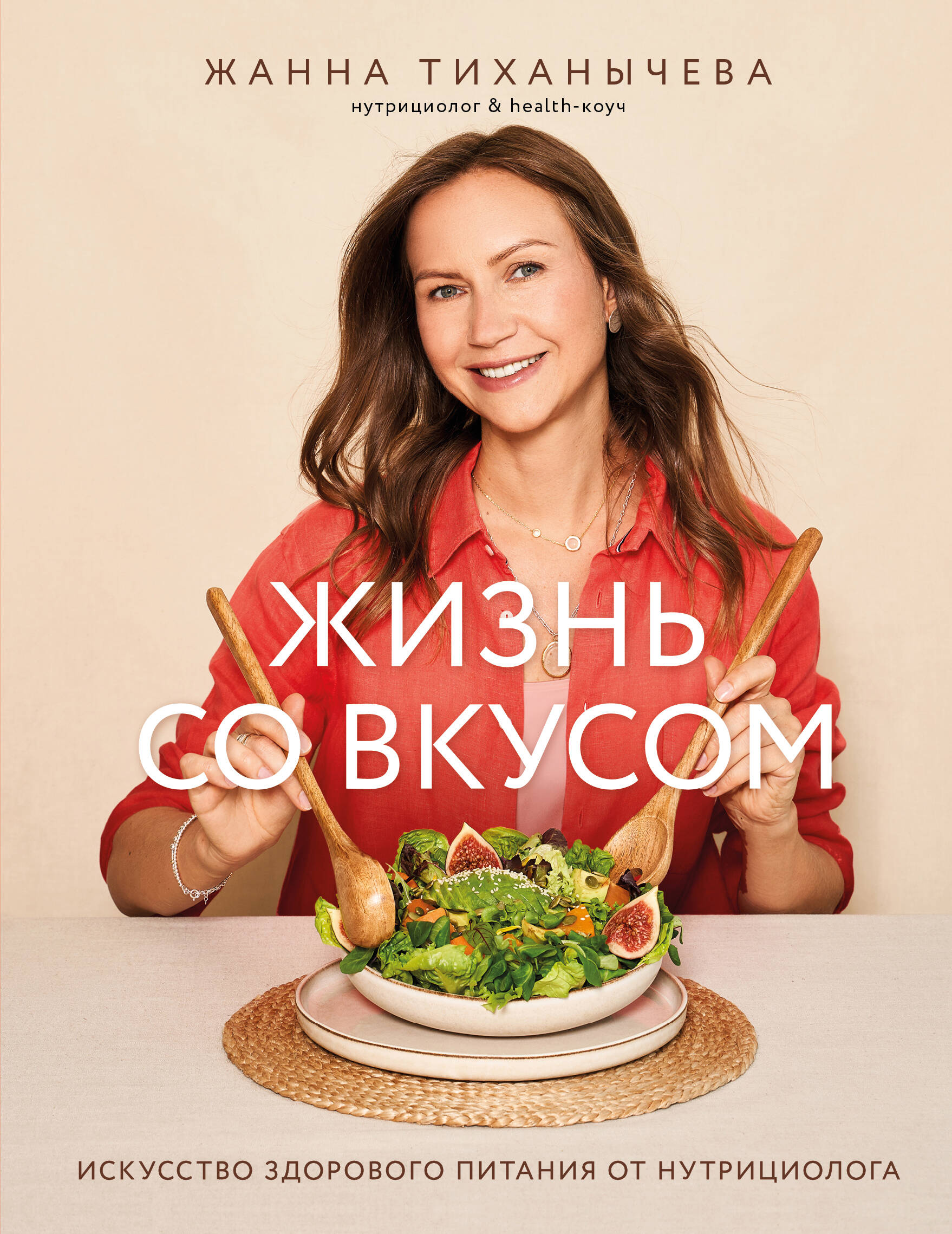 Life with Flavor. The Art of Healthy Eating by a Nutritionist