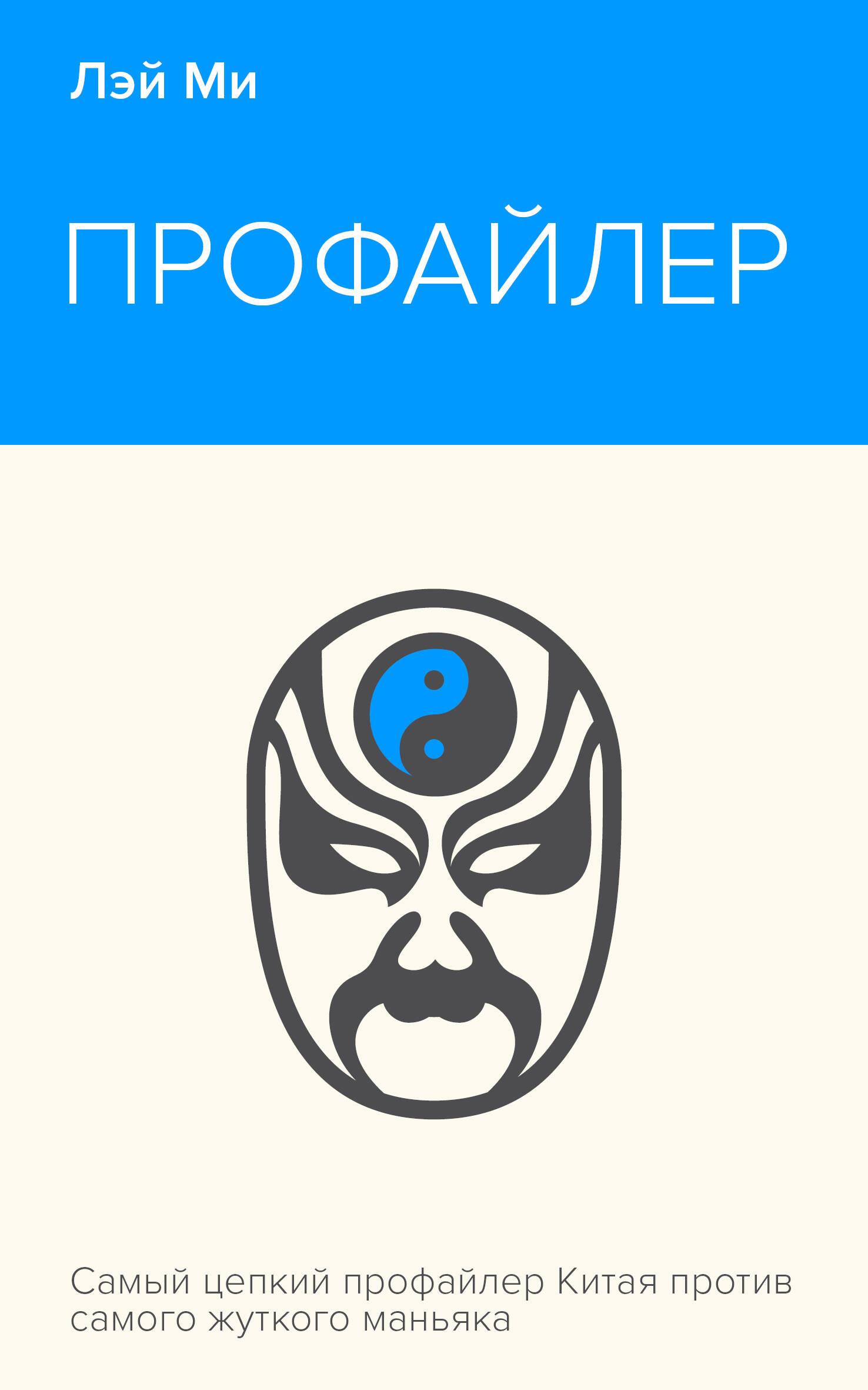 Profiler