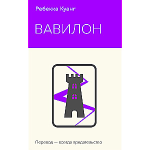 Babylon. The Hidden History