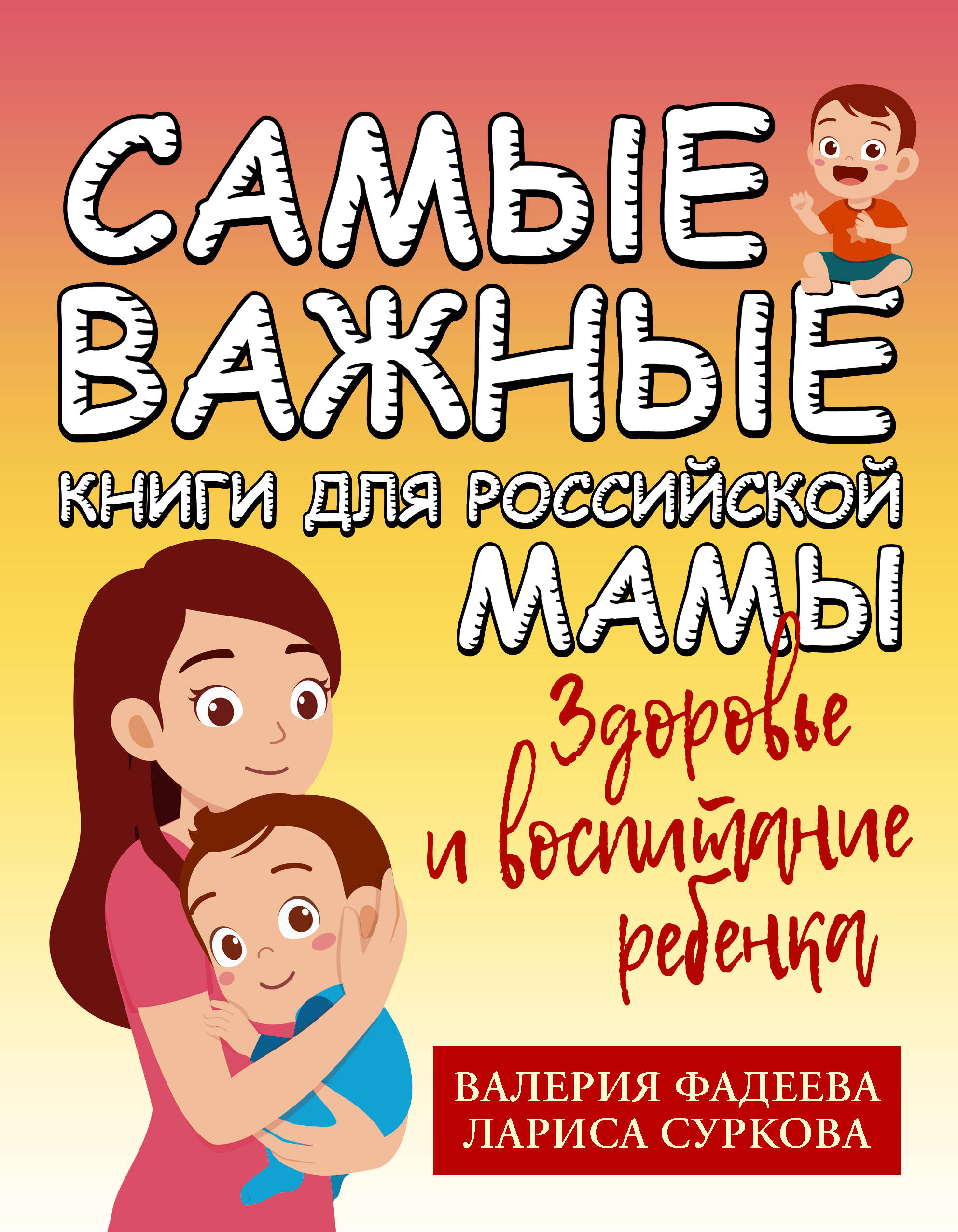 Health and Parenting of a Child