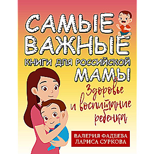 Health and Parenting of a Child