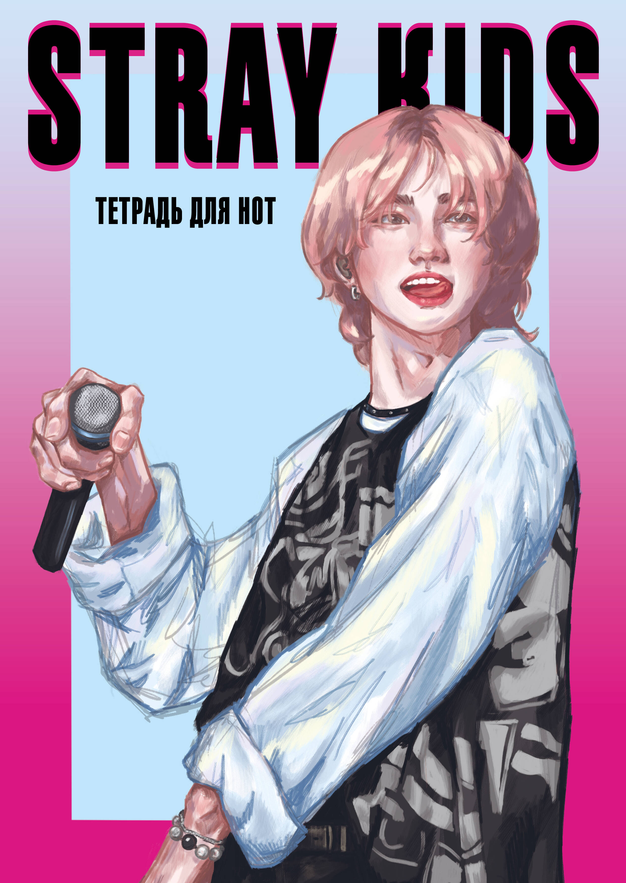 Notebook for Notes. Stray Kids, Hyunjin