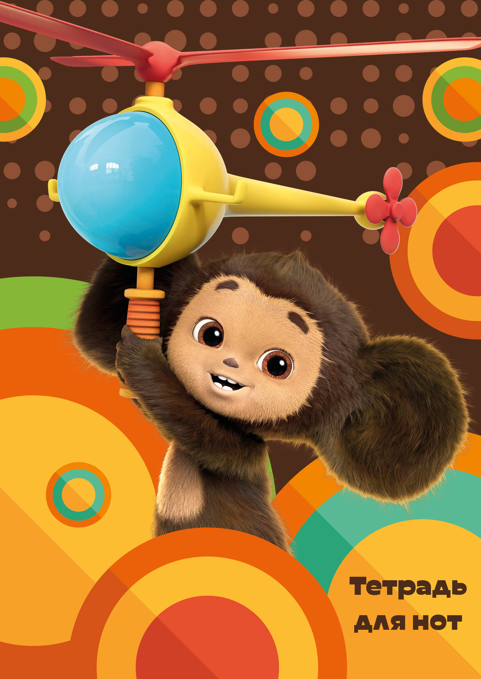 Notebook for Notes. Cheburashka in a Helicopter