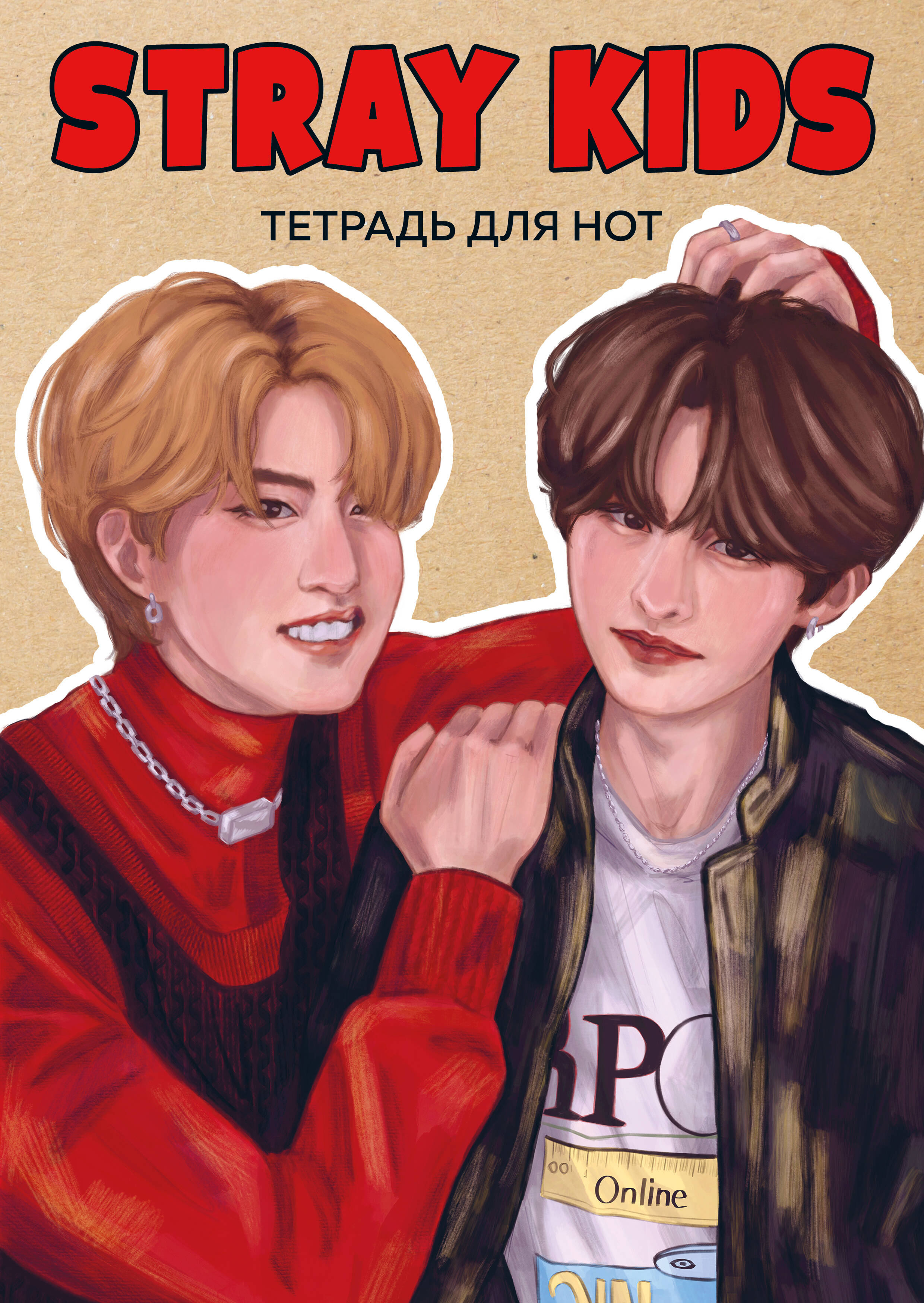 Notebook for Notes. Stray Kids. Han and Lee Know