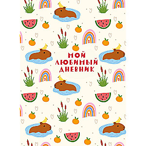 My Favorite Diary. Capybara