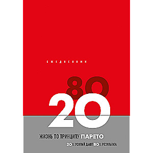 Daily Planner Life by the Pareto Principle 80/20 (red)