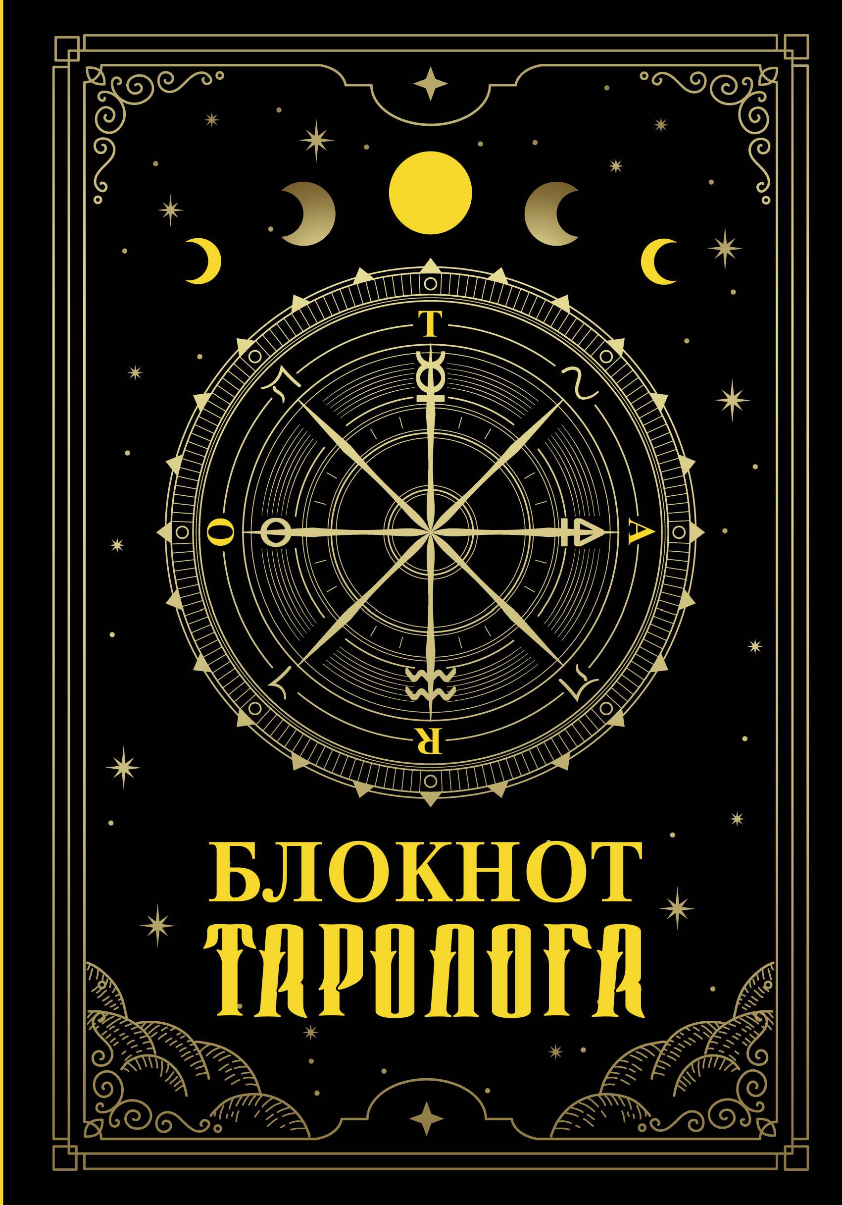 Tarot Notebook